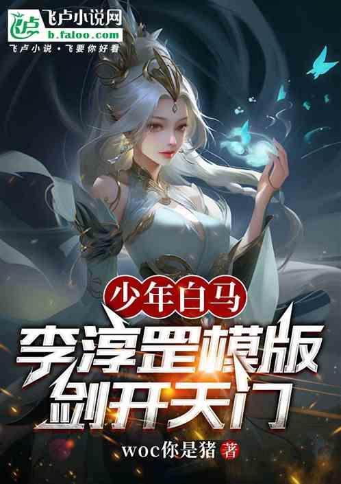李淳罡的剑开天门
