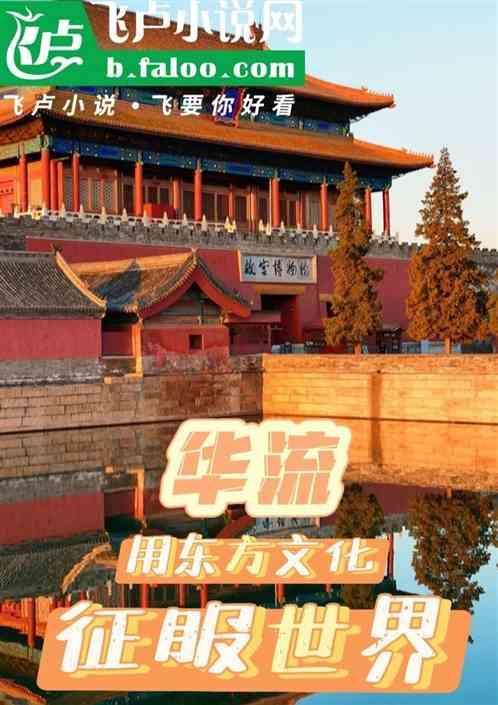 华流集团