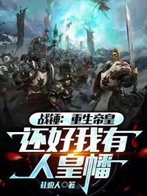 战锤40000 帝皇