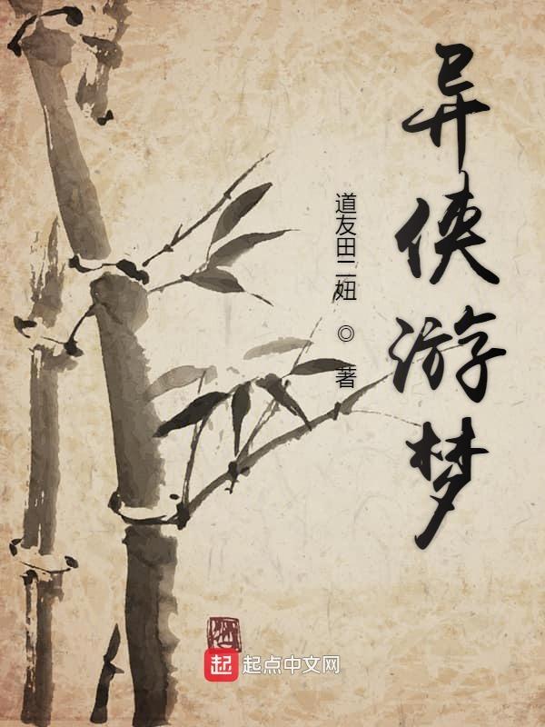 异界游侠