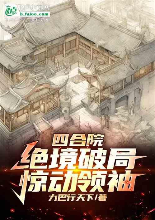 四合院屏障