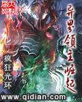 6、异界领主生活