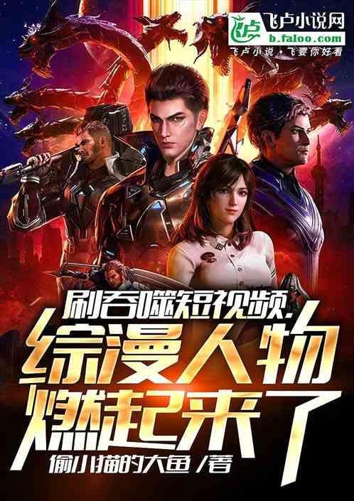 吞噬视频动画