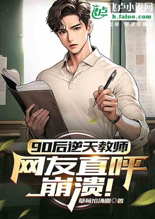 90后优秀教师