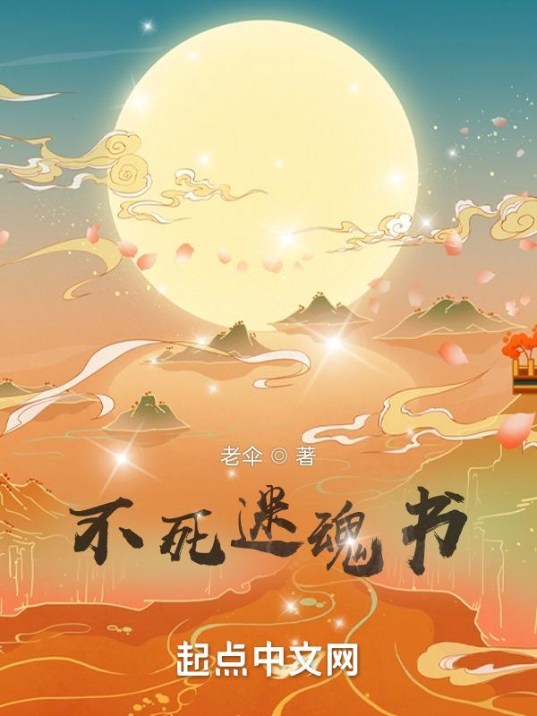 不死迷宫和少女攻略