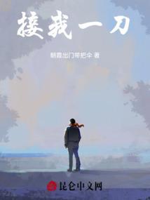 接我一刀动漫