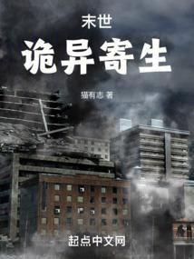 诡异末世文