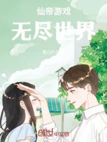 仙帝无敌