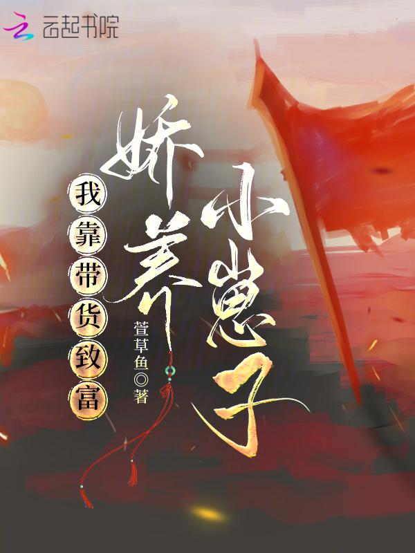 我靠直播养崽成了世界首富