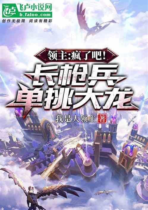 枪炮领主百科