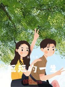 大鱼海棠台词这短短的一生
