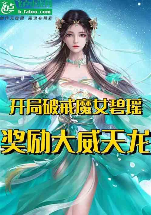 获得大威天龙全文