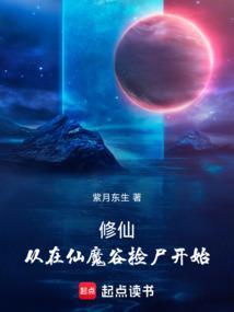 从修真界到仙界到神界的