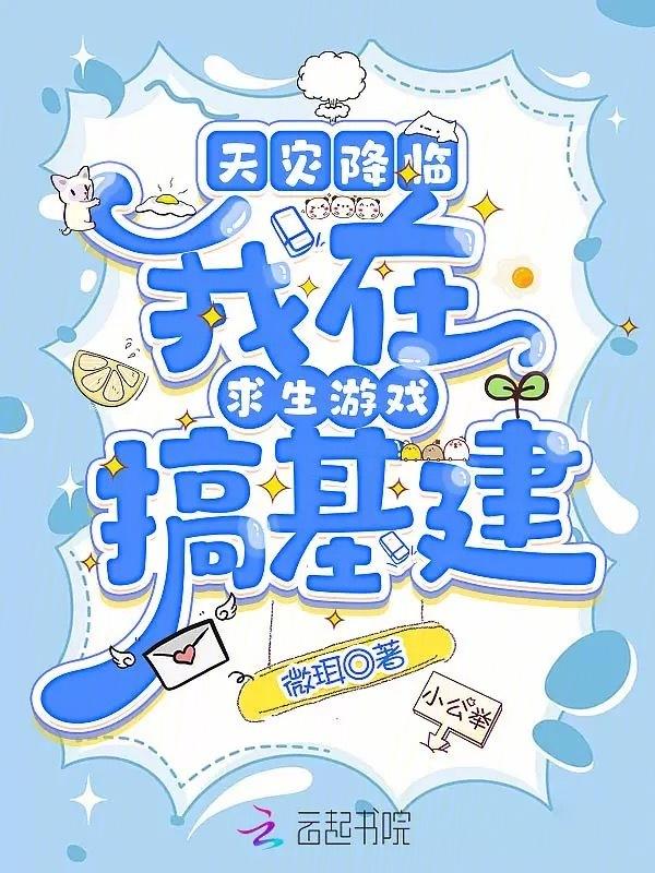 天灾生存文