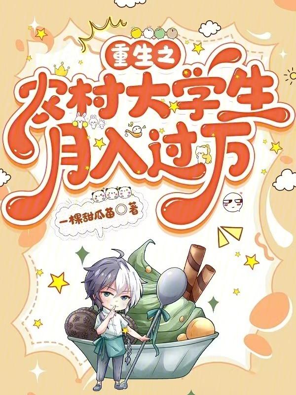 重生到农村赚钱的有哪些