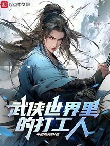 武侠世界武功