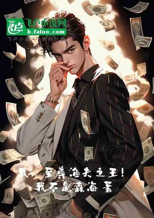 至尊渔夫之王