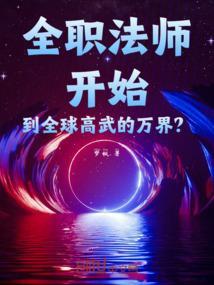 全职法师的地位