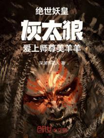 绝世妖尊漫画