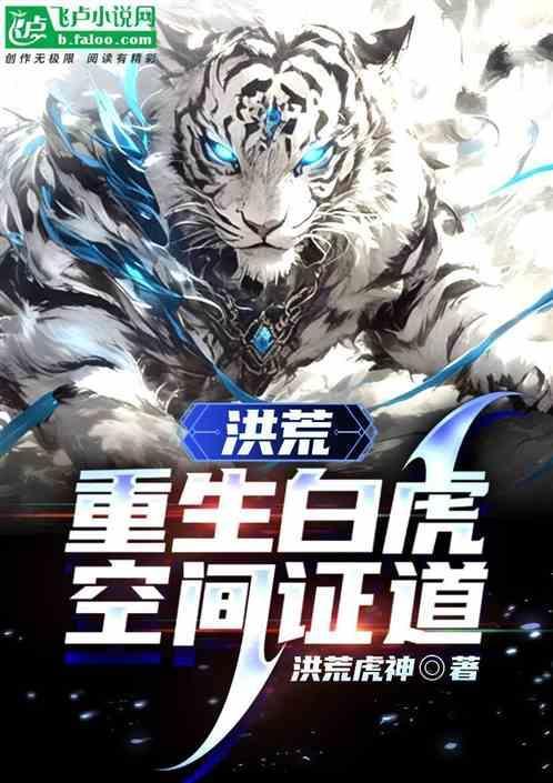 重生洪荒之白蟒txt