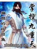 掌控九重天百度百科