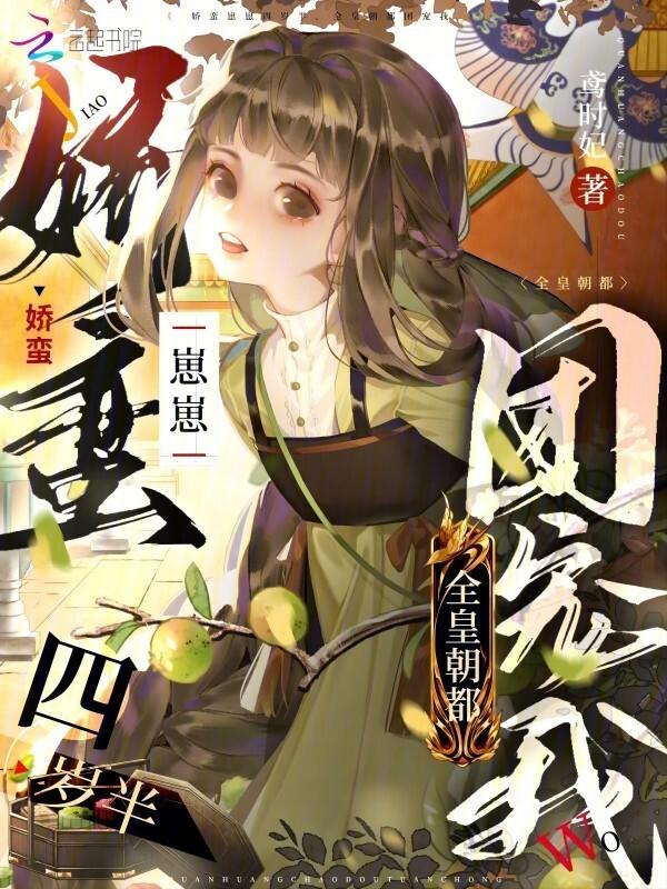 娇蛮皇妃帝君