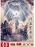 修真界是什么意思