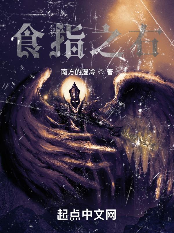 右食指代表哪个器官