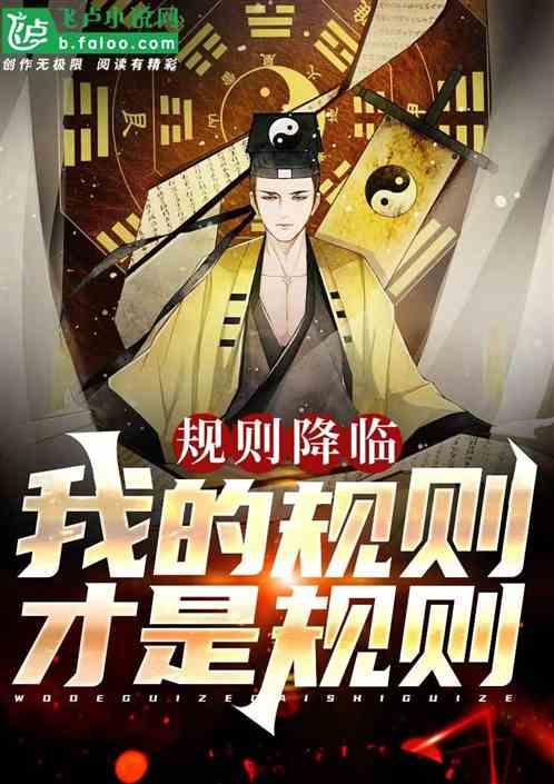 规则规则系学霸