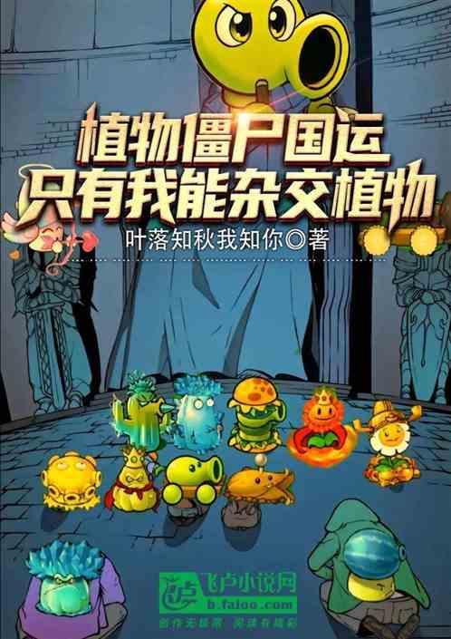 植物大战僵尸国国际