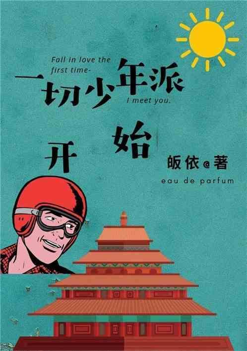 少年派第一部
