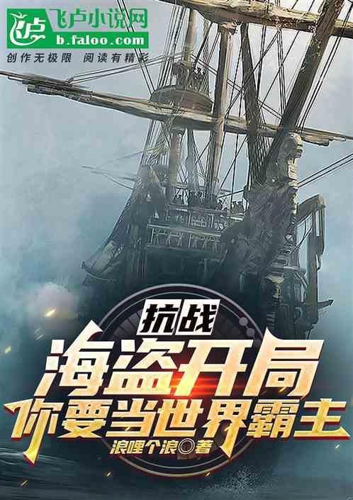 抗战开局一座海岛