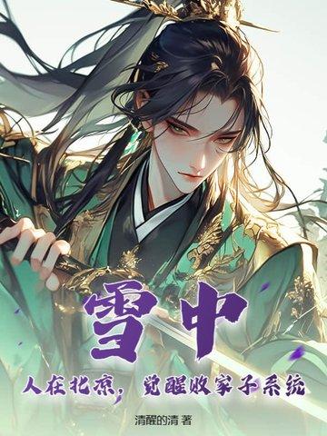 雪中北凉相当于中国哪个地方