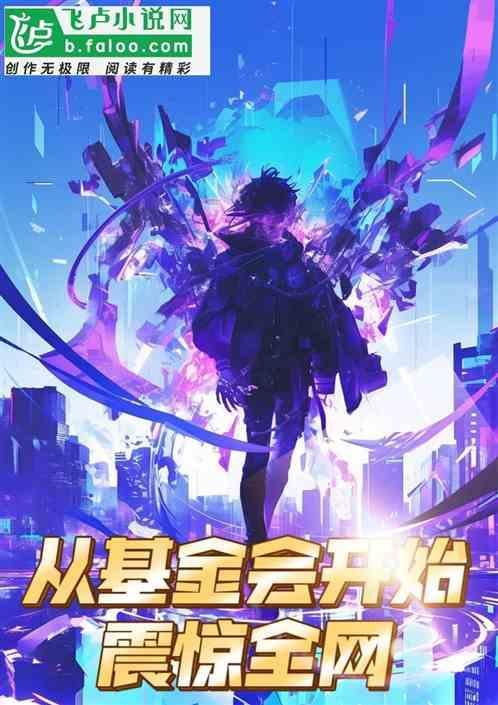 成为基金