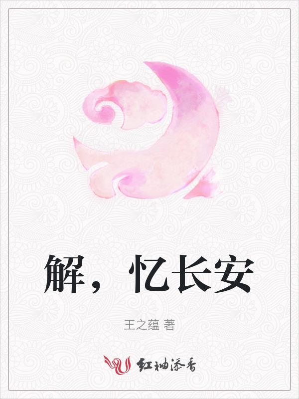 忆长安曲古诗岑参