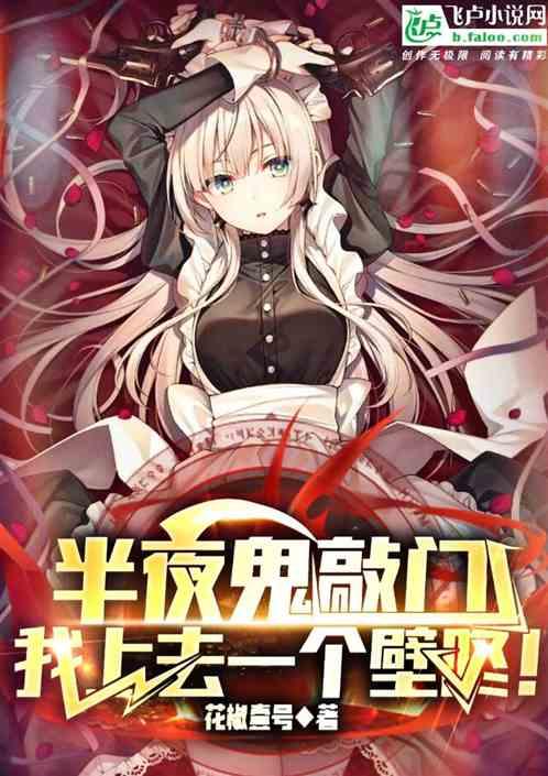 半夜鬼敲门是怎么回事