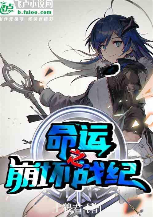 崩坏三命运的歧路怎么过