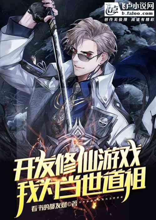 修仙开放世界游戏