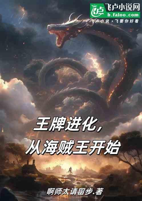 王牌进化之
