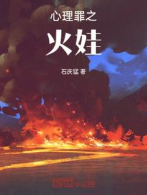 心理罪里的小女孩
