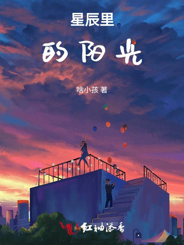 星辰里有你