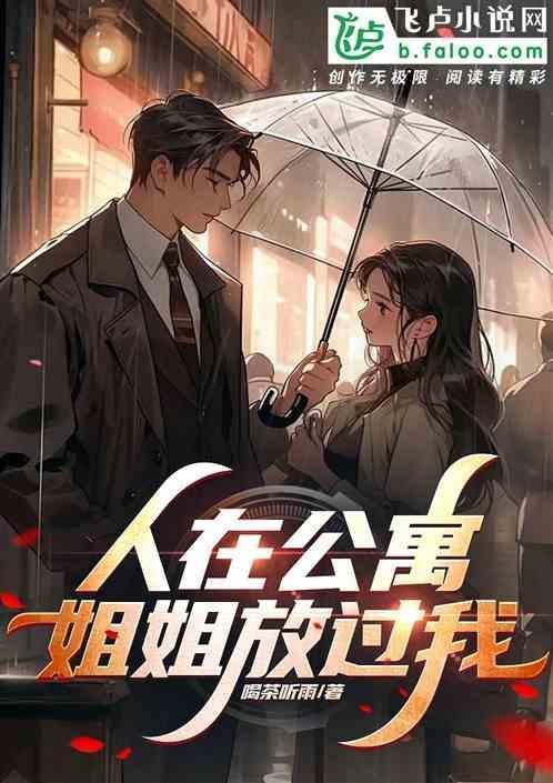 在姐姐公寓的日子