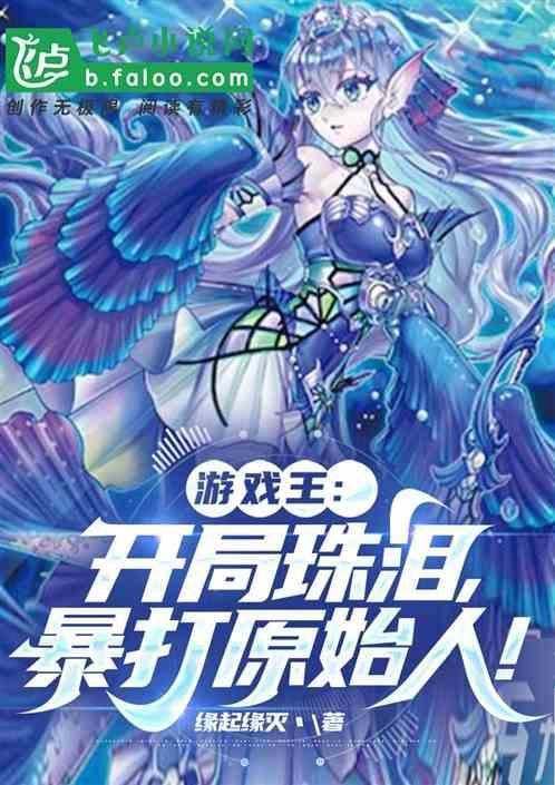 游戏王开局一套珠泪
