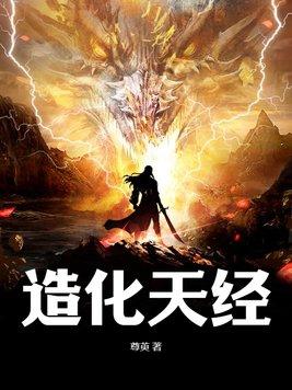 造化天经方羽牧晚哥