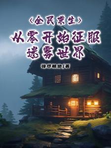 全民求生系列