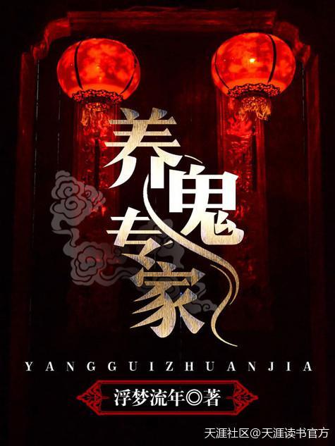 养鬼专家百度百科