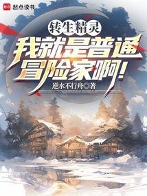 转生成精灵的我不想当宠物百科