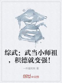 武当小师妹拿到了做精剧本