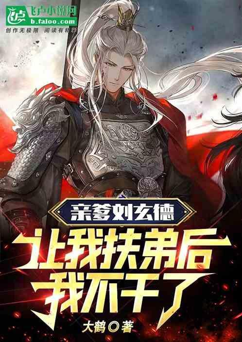 开局刘备抛弃