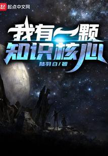 我有一颗的心灵